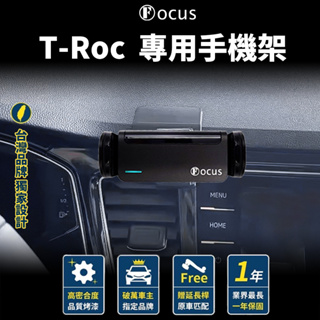 【台灣品牌 獨家贈送】 TRoc 手機架 T ROC 手機架 troc 專用 福斯 Volkswagen 配件