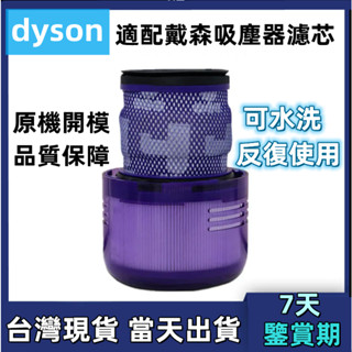 【臺灣現貨-當天出貨】dyson吸塵器 濾網 濾芯 HEPA後置濾網 sv19 sv21 Omni-glide 戴森配件
