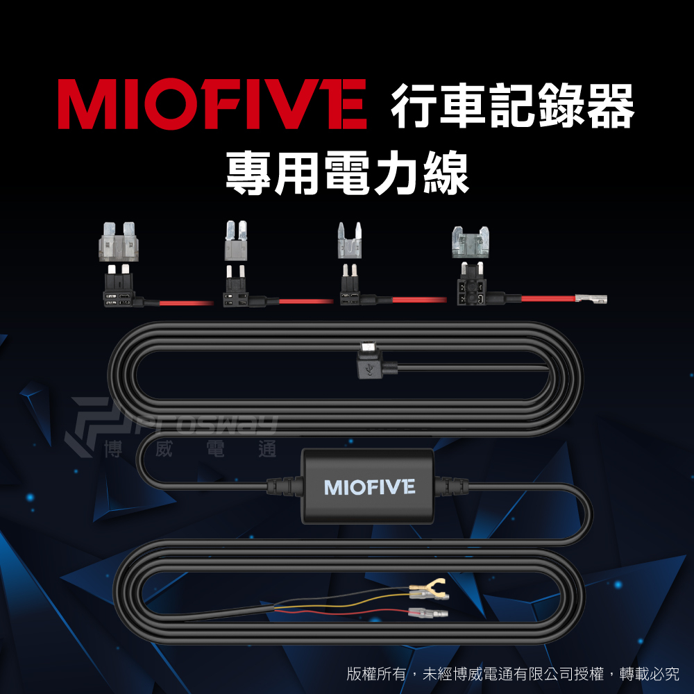 MIOFIVE 行車記錄器 MF02 專用電力線 ( MIOFVE行車紀錄器 專用 )