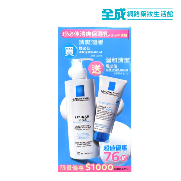 理膚寶水理必佳清爽保濕乳400ml【全成藥妝】