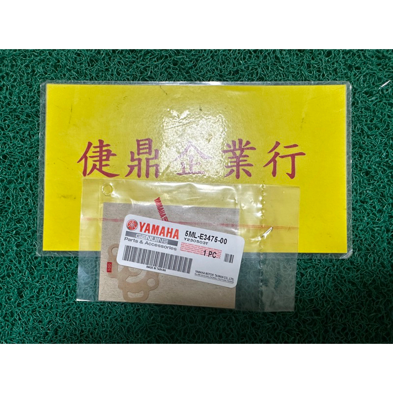 YAMAHA 原廠  新勁戰 一 二 三 代 GTR CUXI 115 機油幫浦墊片 料號：5ML-E3475-00