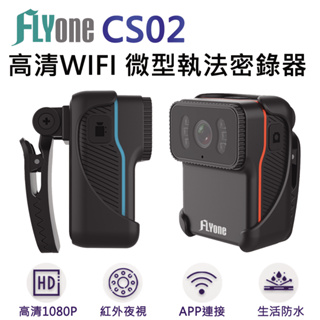 FLYone CS02 高清WIFI 1080P紅外夜視 微型警用密錄器 900mA 隨夾隨用