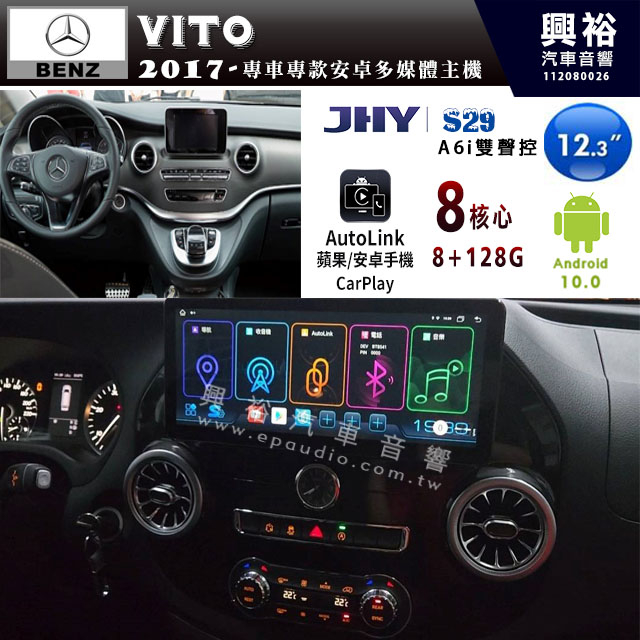 【JHY】2017~ BENZ賓士VITO S29 12.3吋導航影音多媒體安卓機8核8+128G 內建CarPlay