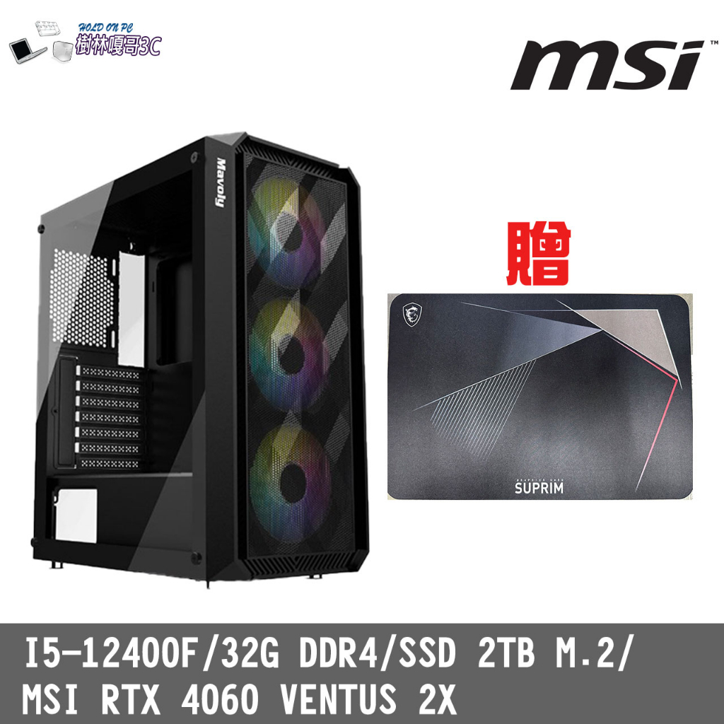 撐得住3C附發票 索尼克6 I5 12400F/32GD4/2TB/RTX4060 VENTUS 2X/電競主機