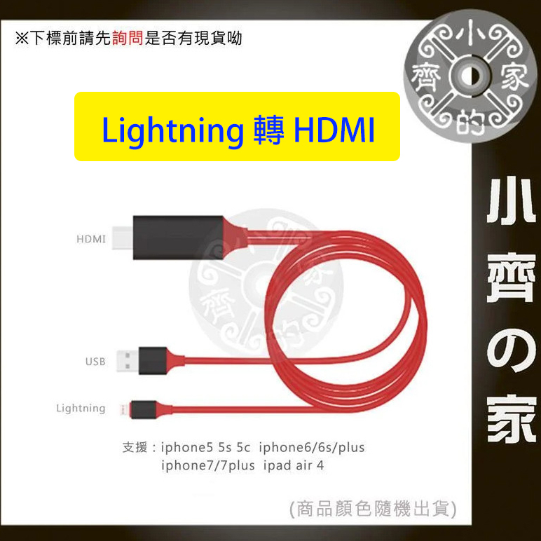【現貨】適用安卓 適用IPhone USB 轉 HDMI 支援Micro 支援Type-C 支援Lightning 小齊