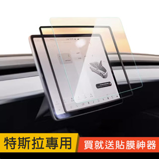 【小米粉】特斯拉 Model 3 Y S X 煥新3 螢幕保護貼 螢幕鋼化膜 保護膜 玻璃貼 抗藍光保護貼 Tesla