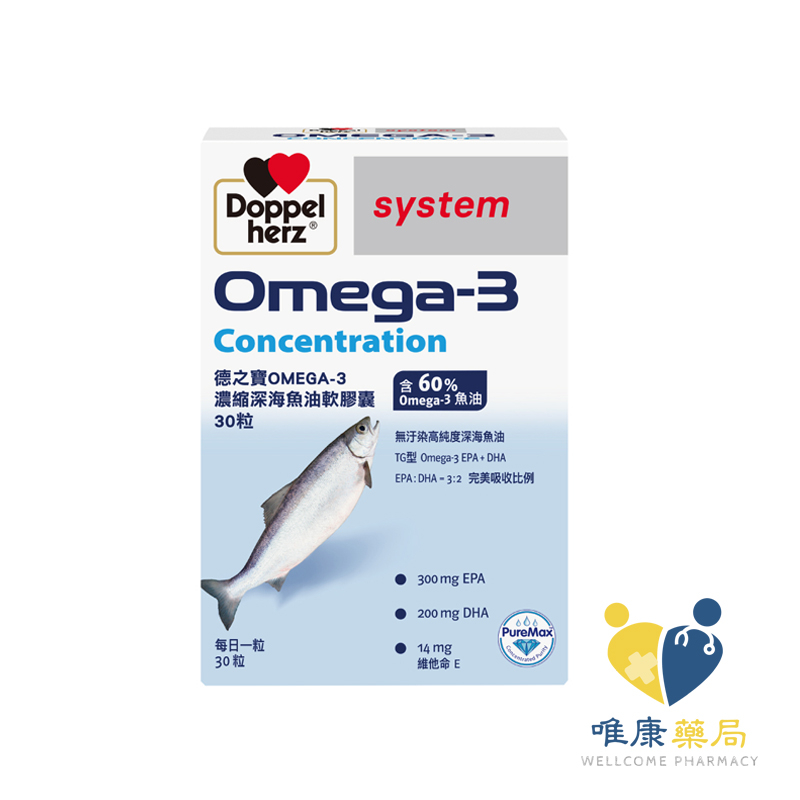 德國 德之寶 Doppelherz  Omega-3濃縮深海魚油軟膠囊 (30粒/盒)原廠公司貨 唯康藥局