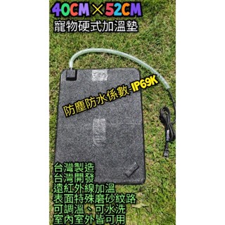 翔安 frp保溫板 40cm*52cm 磨砂面-硬式加溫墊 超高遠紅外線 加熱墊(ip69k可水洗 貓狗兩棲爬蟲 烏龜)