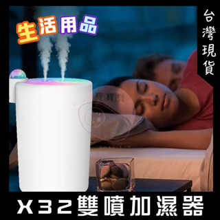 加濕器 X32 大容量 雙噴頭 智慧恆濕 加濕器 家用香薰 噴霧