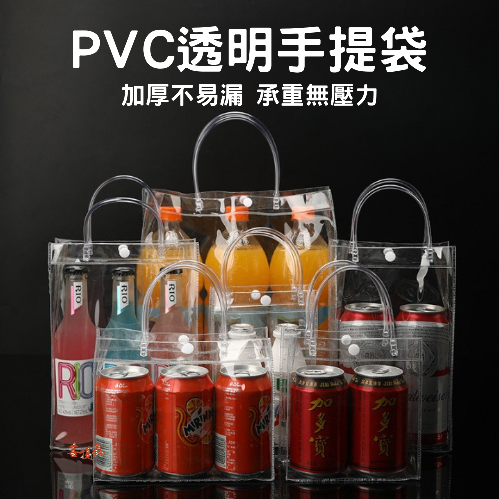 台灣現貨 PVC透明手提袋 塑膠手提袋 透明手提袋 花袋 PVC手提袋 手提袋 透明袋子 飲料提袋 透明手提包