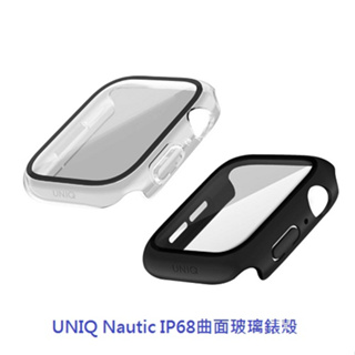 UNIQ Nautic IP68 防潑水玻璃錶殼(適用Apple Watch/41/45mm) ｜防塵 超輕量 曲面 錶