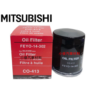 昇鈺 MITSUBISHI FREECA 菱利 VERYCA LANCER ECLIPSE 機油濾芯 機油芯 CO413