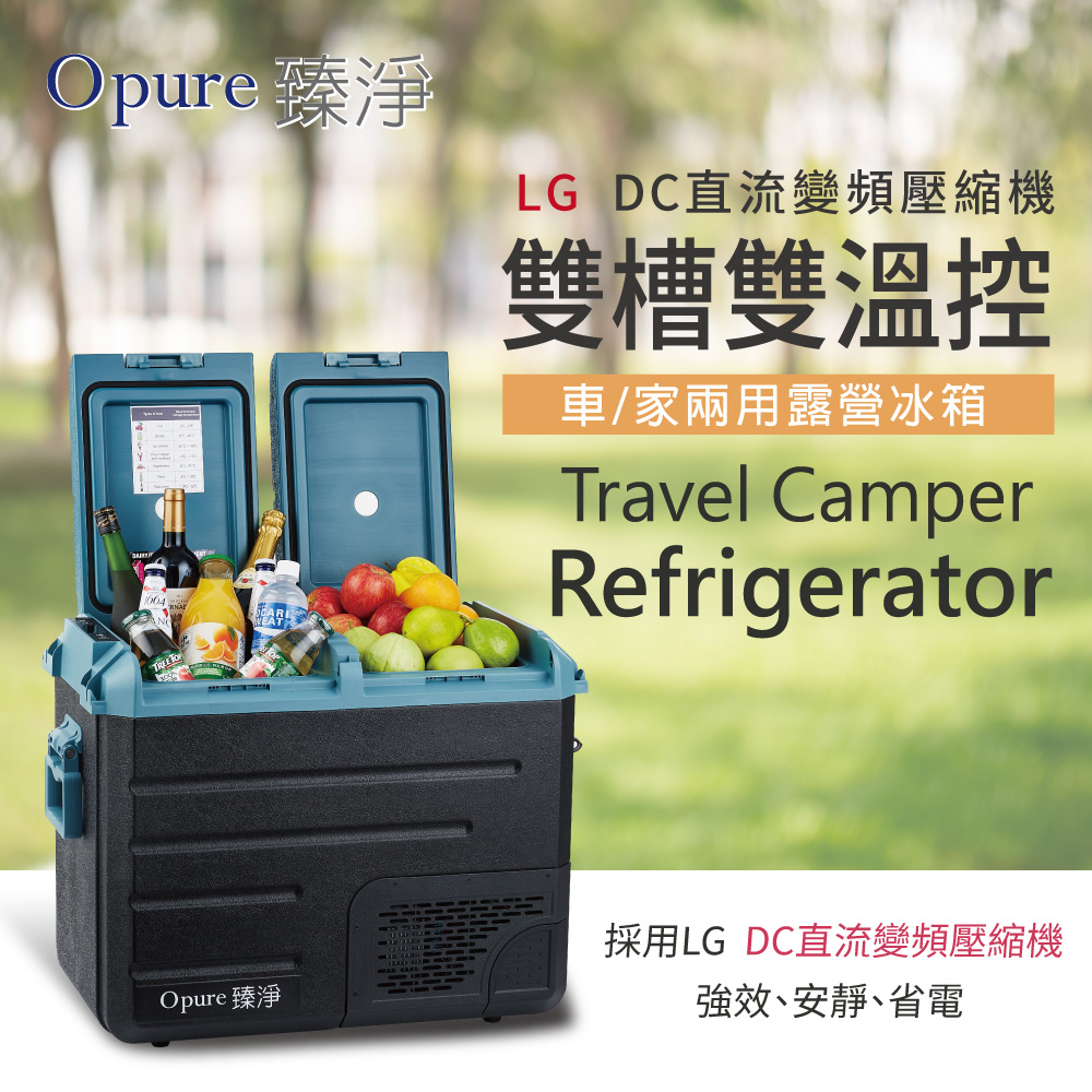 【Opure 臻淨】LG壓縮機 DC直流變頻壓縮機 雙槽雙溫控 露營冰箱 LG-R40 LG-R50 LG-R60 野餐