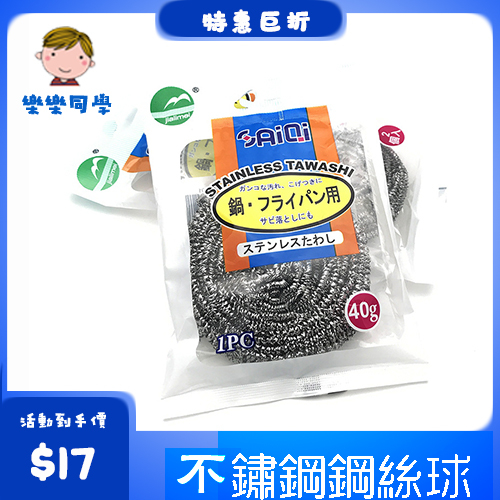 ▶現貨秒發◀24小時發貨 日本進口 鋼絲球 鋼刷球 鍋刷 洗碗刷 鐵刷 鋼刷 清潔鋼絲球 不鏽鋼刷 金剛刷