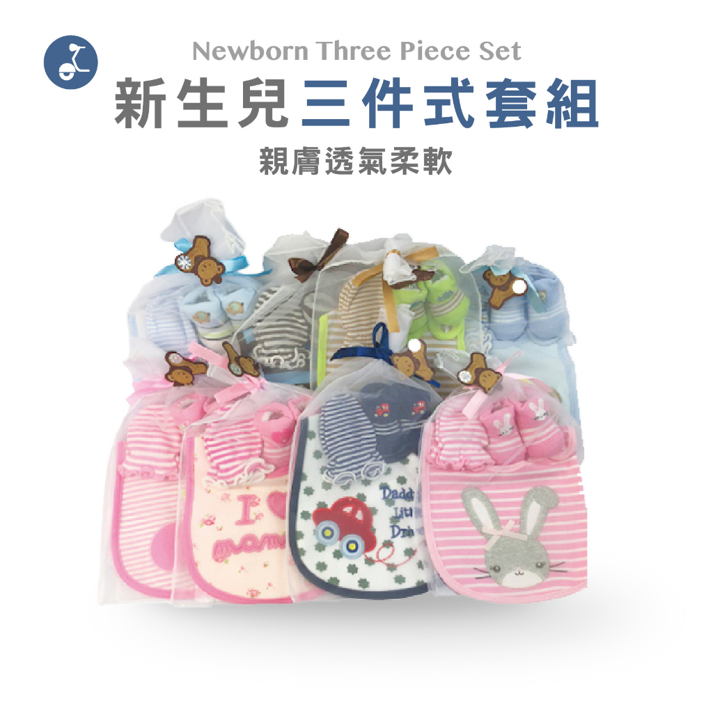 【OTOBAI】 新生兒三件式套組 寶寶圍兜 防抓手套 腳套 可愛圖案  送禮 嬰幼兒 寶寶 Baby