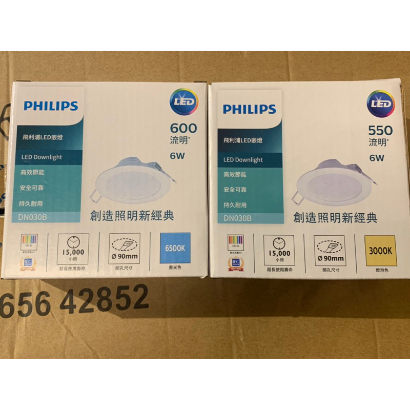 現貨 飛利浦 dn030b LED 崁燈 9公分6瓦  9cm 6w 白色 嵌燈 白光 黃光 自然光 臥室 客廳 浴室