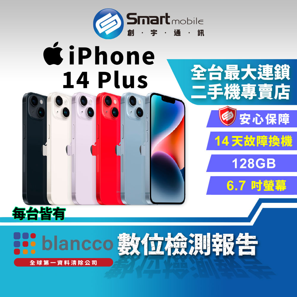 【創宇通訊│福利品】Apple iPhone 14 Plus 128GB 6.7吋 (5G)