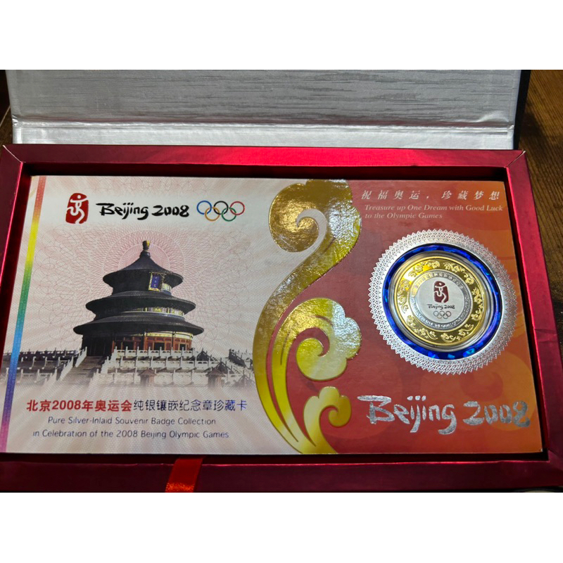 中國「2008年第29屆北京奧運鑲銀紀念章」