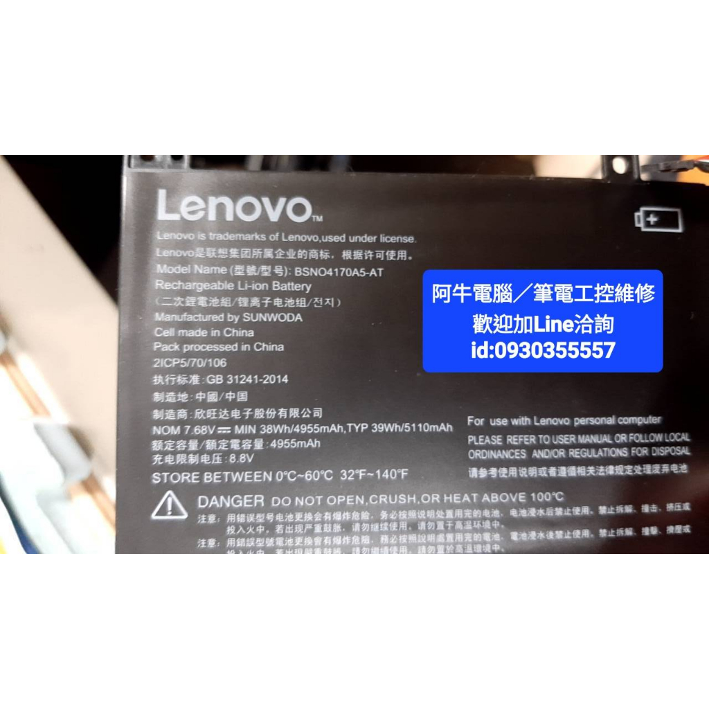 阿牛電腦-新竹工業電腦筆電維修 Lenovo MIIX520-12ikb 電池