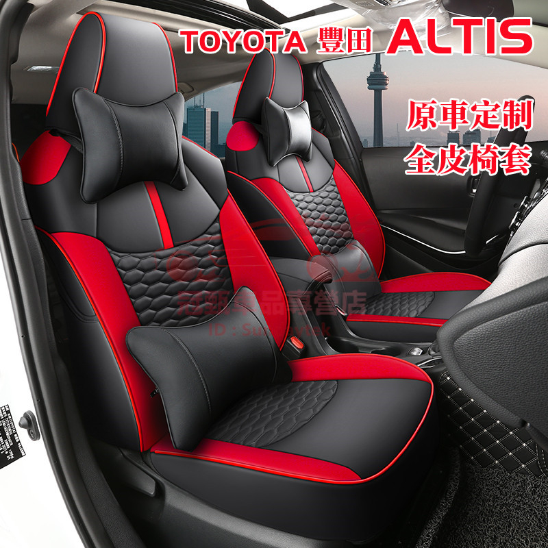 豐田ALTIS座套 14-22年11代12代ALTIS適用坐墊 阿提斯坐墊 防水耐磨全皮全包座椅套 四季通用汽車坐墊