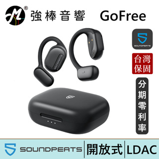 SoundPeats GoFree 開放式無線耳機 耳掛式 台灣總代理保固 | 強棒電子