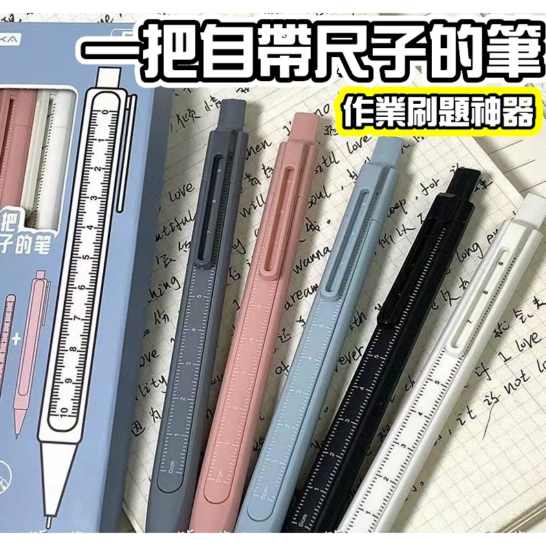 【MS-Shop】(台灣出貨)自帶尺st頭刷題筆 小白筆 中性筆 按動筆 刷題中性筆 ST 0.5mm 辦公 文具 獎品