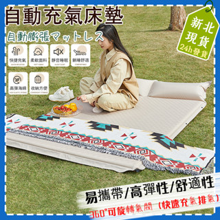 🔥新北現貨🔥睡墊 充氣床墊 充氣睡墊 露營床墊 帳篷地墊氣墊床 自動充氣 超厚5cm 可拼接 輕量型 露營