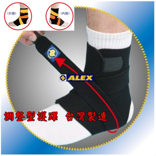 開發票 ALEX T-37 護具 護腳踝 護踝 專業調整式護踝(只) F 保護 加壓 大自在