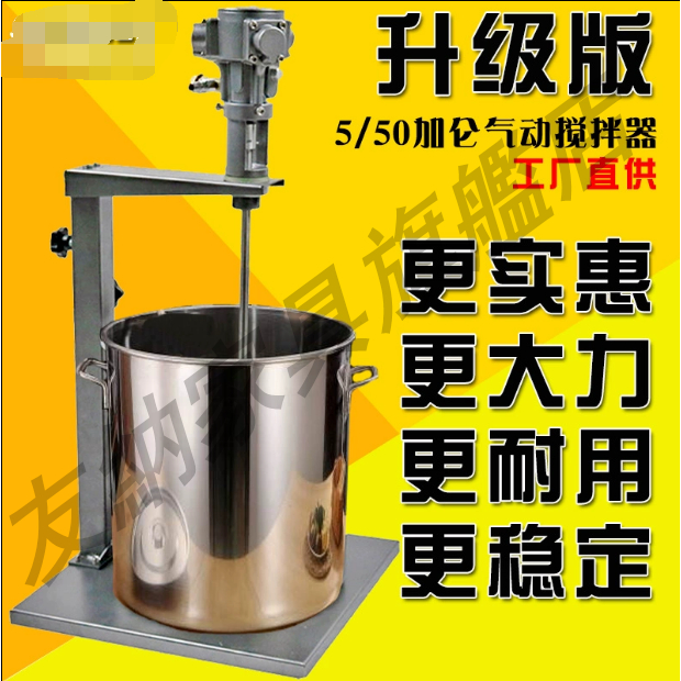 友納家具旗艦店：氣動攪拌機5加侖20L塗料油墨膠水食品工業立式不銹鋼攪拌器