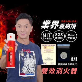 450ml 噴就滅 滅火器【木百貨】滅火劑｜車用滅火器｜露營滅火器｜家用滅火器｜居家滅火器｜雷切機｜雷雕機