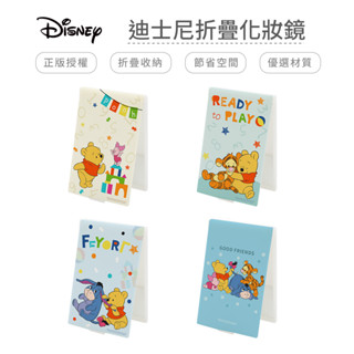 迪士尼 Disney 小熊維尼 小款 摺疊鏡 鏡子 隨身鏡 化妝鏡子 臺灣製造 正版授權 【5ip8】DN0503