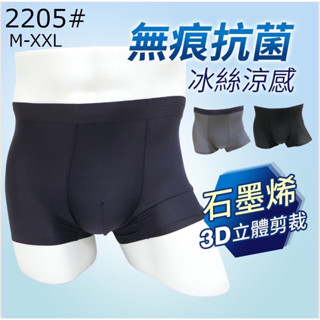 慕奶衣(2205) 石墨稀冰絲涼感無痕抗菌