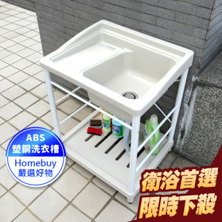 72*60CM大型塑鋼水槽(白烤漆架) 洗衣槽 洗碗槽 洗手檯 水槽 流理臺【FS-LS001WH】HB