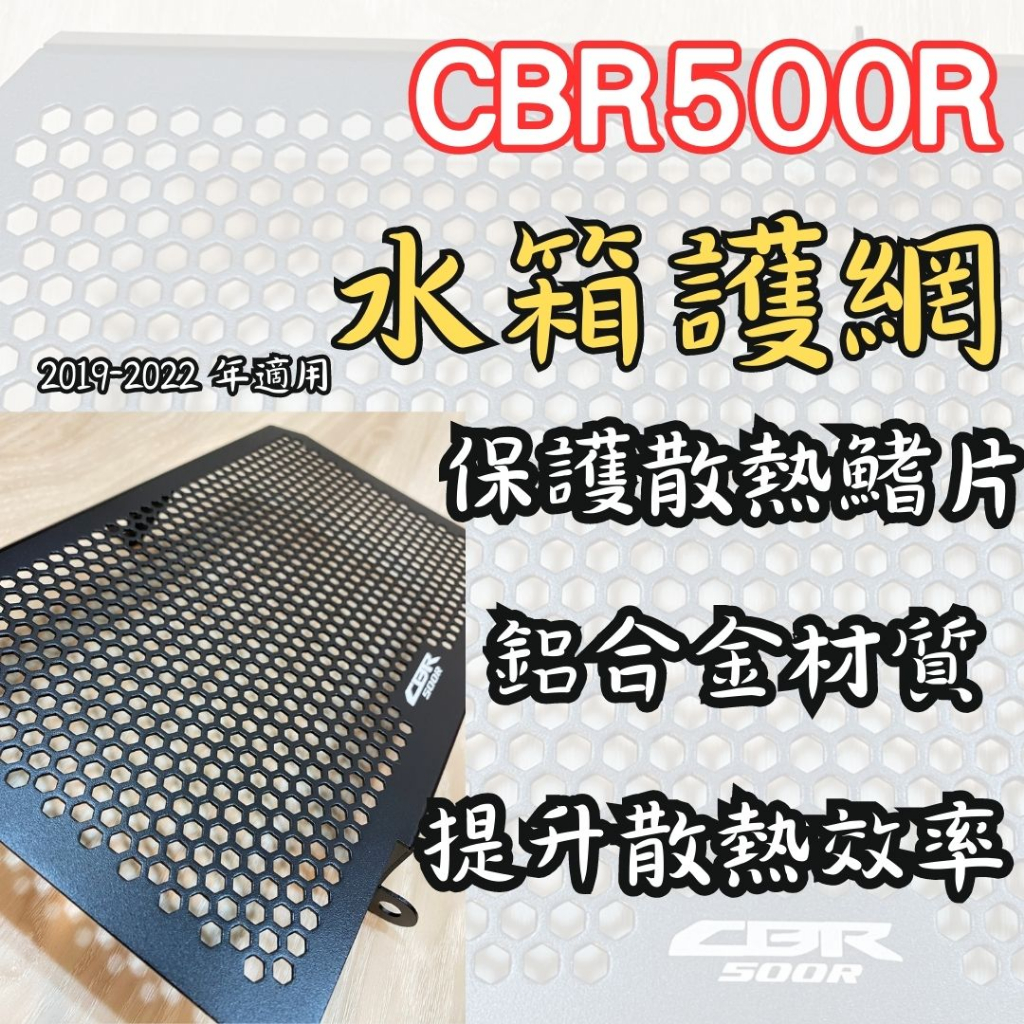 Moto吸B★ 水箱護網 CBR650R CB650R 鋁合金 一體式 水箱罩 水箱保護罩