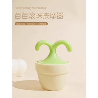 盆栽造型 滾珠按摩 舒壓 按摩 穴道按摩 花苗按摩器 盆栽按摩器 滾珠按摩器 淋巴按摩