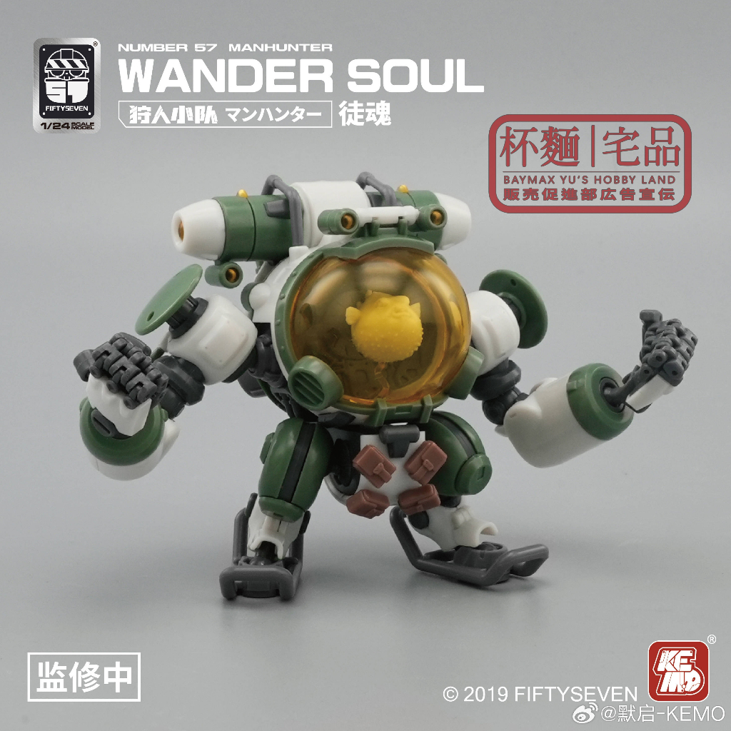 【杯麵宅品】現貨  No.57 狩人小隊 『魚兒飄過』徒魂 金魚 缸 國創機甲 1/24 組裝模型