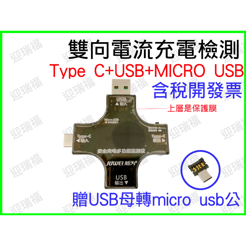 電壓 電流 檢測儀 測試儀 彩色版 Type-C+USB QC PD 檢測器 typec 充電監測 測試器 測電器 充電