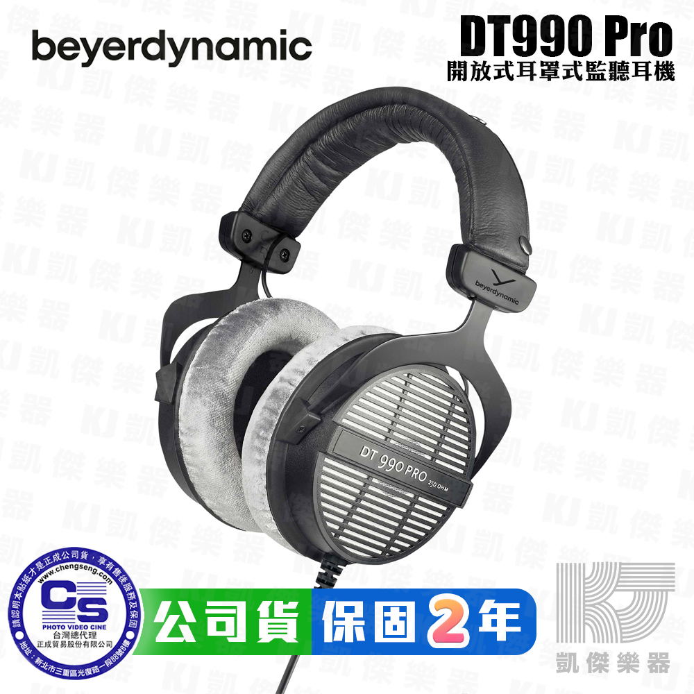 【RB MUSIC】beyerdynamic DT990 Pro 250歐姆 開放式 監聽耳機 全新公司貨