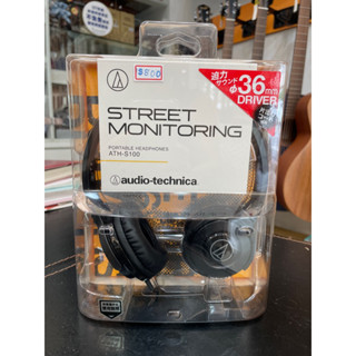 三一樂器 鐵三角 ATH-S100 耳罩式耳機 audio-technica 耳機 鐵三角耳機