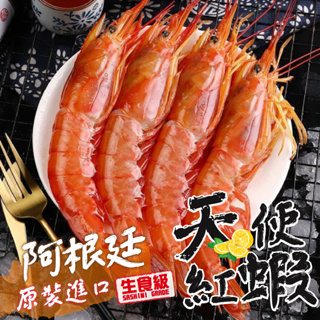 【帥哥魚】🍤生食級💖 阿根廷天使紅蝦 2kg 刺身用 L1 L2 黑盒 檸檬牌 紅蝦 天使紅蝦 生食級天使紅蝦 野生紅蝦