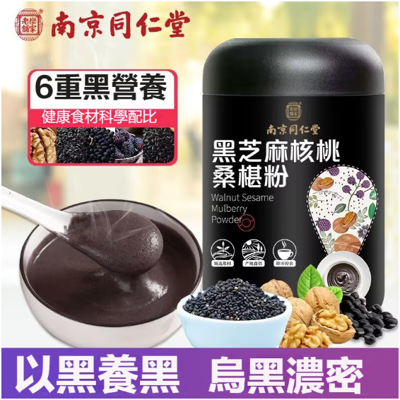 潘多拉 【南京同仁堂】黑芝麻核桃桑葚粉600g 黑芝麻黑米黑豆核桃桑葚 五穀雜糧粉羹 黑芝麻羹