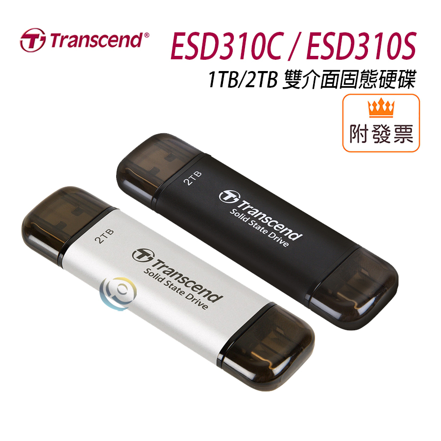 創見 ESD310C ESD310S 256G/512G/1TB/2TB USB3.2/TypeC 雙介面固態行動碟