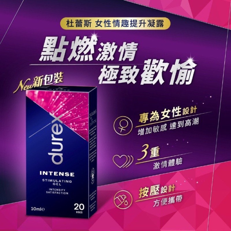 💋杜蕾斯Durex女性情趣提升凝露10ml💋威而柔