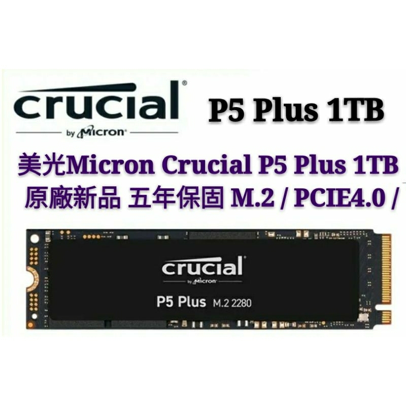 美光Micron Crucial P5 Plus 1TB原廠新品貨 捷元五年保 M.2/PCIE4.0/SSD固態硬碟