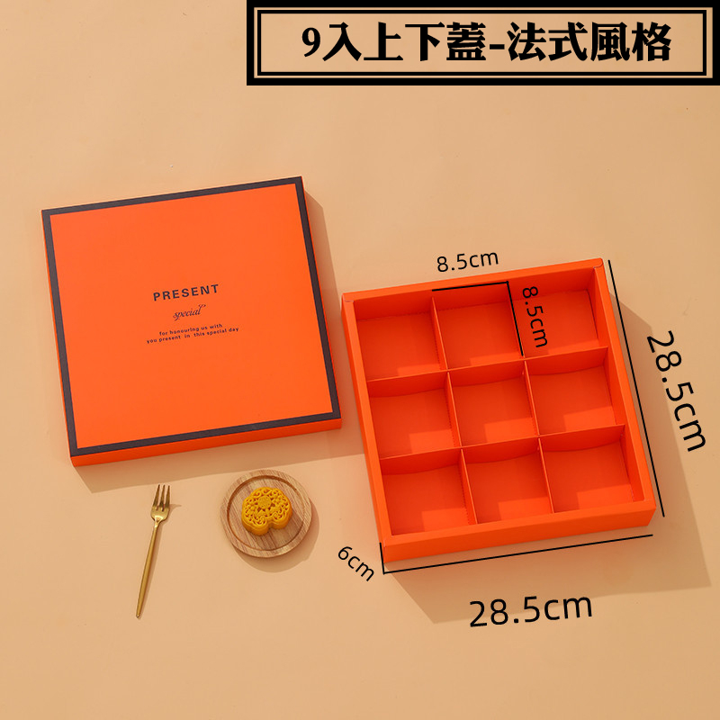 【9入上下蓋，法式風格，1組】提袋另有賣場，蛋黄酥、雪花酥餅乾、雪媚娘盒、中秋月餅包裝盒、禮品盒、包裝盒，可客製化製作