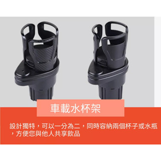 【現貨】汽車類/車內周邊百貨/車用杯架/車用收納架/360度旋轉一分二杯架