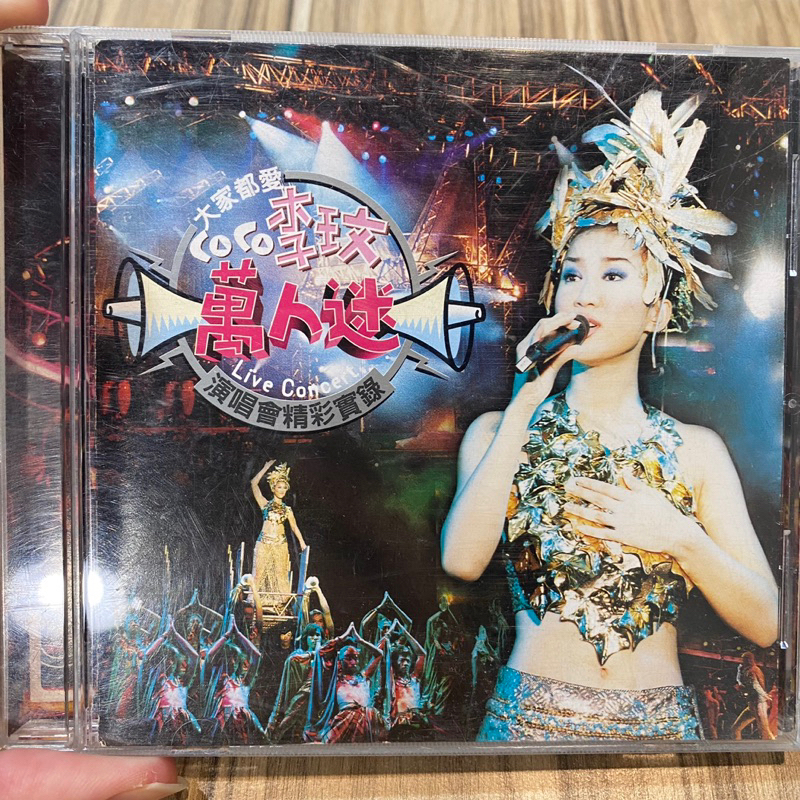 喃喃字旅二手CD 缺紙盒《李玟CoCo -萬人迷 演唱會精彩實錄 僅CD2》1998 sony