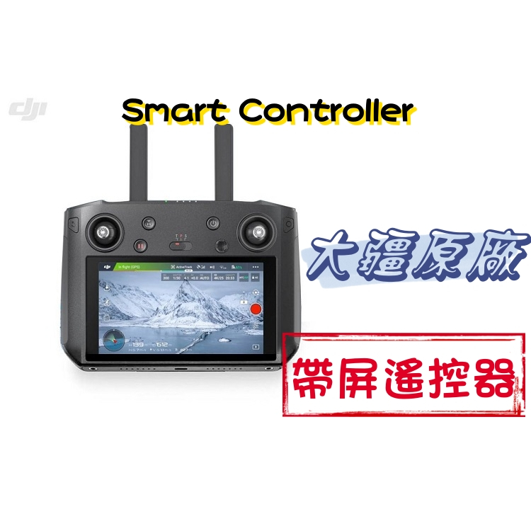 【二手】大疆 smart controller 帶屏遙控器 mavic2 air2 air2s mini