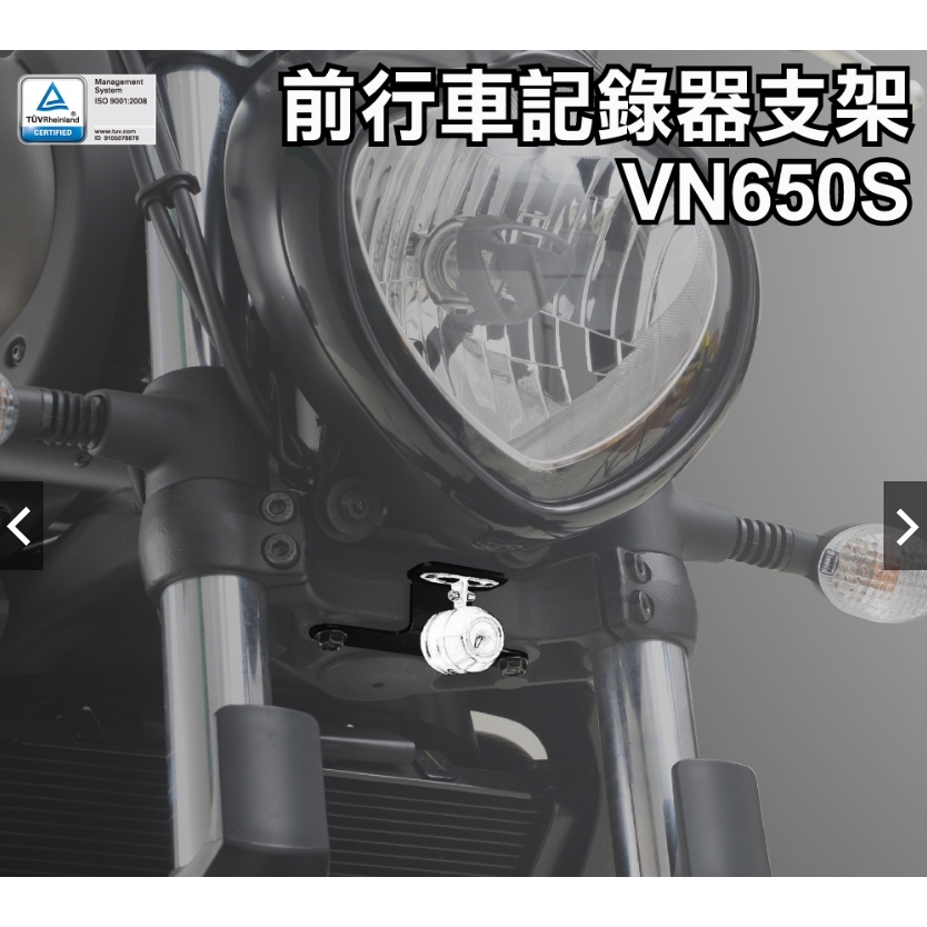 【WP MOTO】KAWASAKI VN650 S 15-23 前、後行車紀錄器支架 行車紀錄器座 DMV
