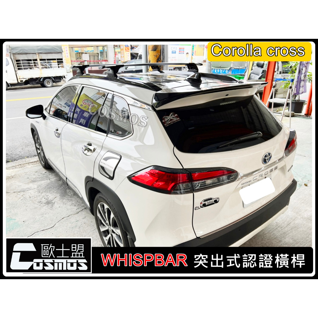 CC COROLLA CROSS GR/油電版 高雄歐士盟門市現貨【WHISPBAR認證橫桿】【行李籃】行李架/車頂架